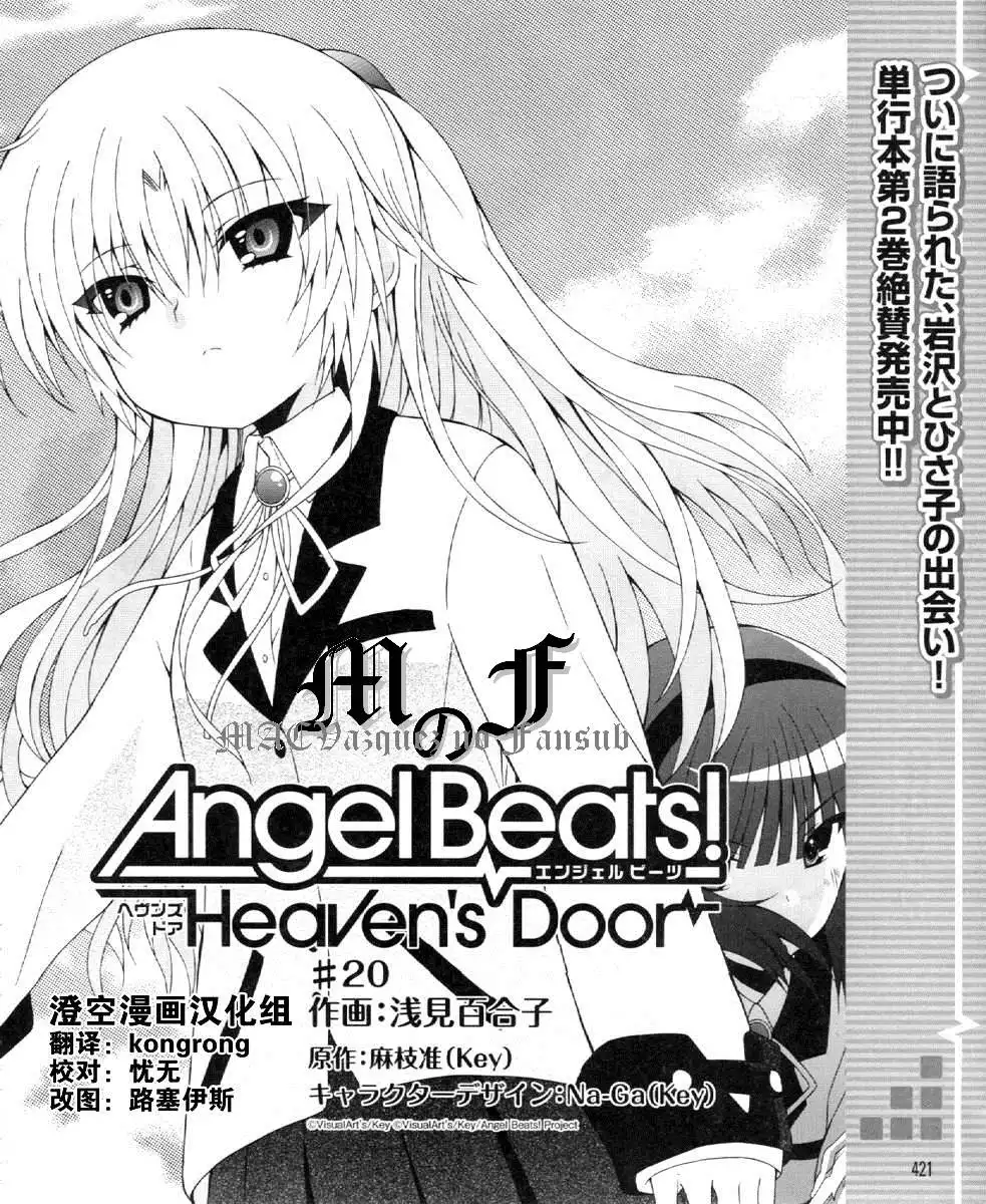 Angel Beats! Chapter 20 2